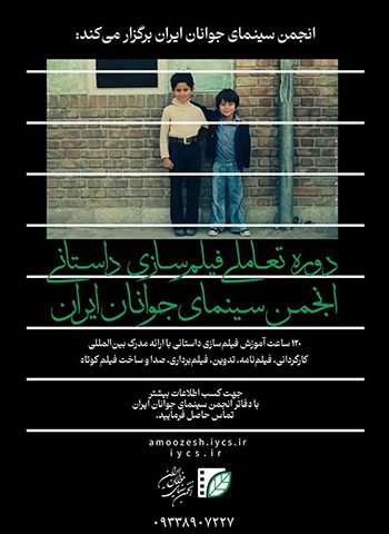 دوره تعاملی فیلم سازی